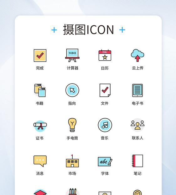 UI设计手机功能按钮icon图标图片