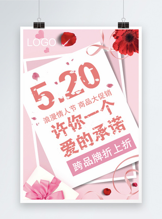 粉色唯美520情人节海报图片