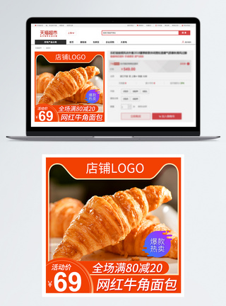 黄色系电商面包食品促销淘宝主图图片