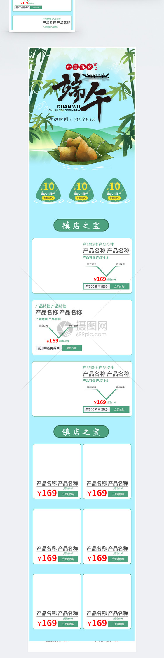 端午淘宝电商首页手机模板图片
