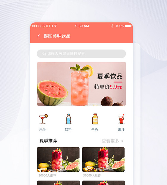 UI设计饮品APP主页界面图片