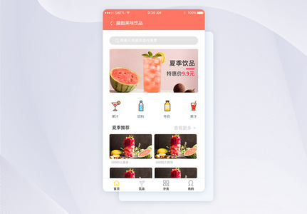 UI设计饮品APP主页界面高清图片