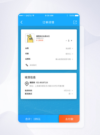 UI设计手机APP订单详情页界面图片