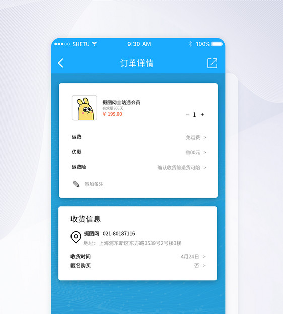 UI设计手机APP订单详情页界面图片