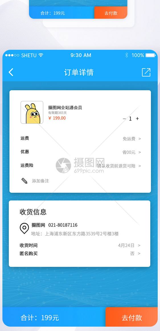 UI设计手机APP订单详情页界面图片
