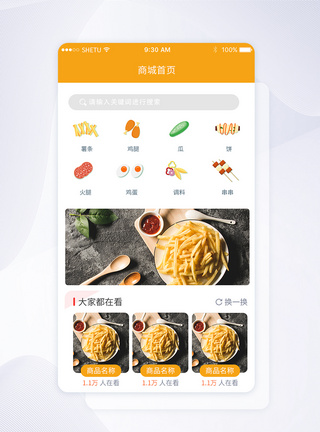 UI设计手机美食类APP主界面图片