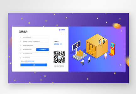 UI设计web登入注册页图片