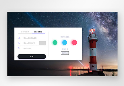 UI设计web登入注册界面图片