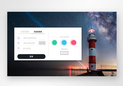 UI设计web登入注册界面图片