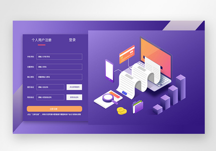 UI设计网页登录web界面高清图片