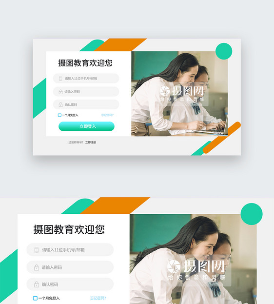 UI设计教育网站网页登录web界面图片