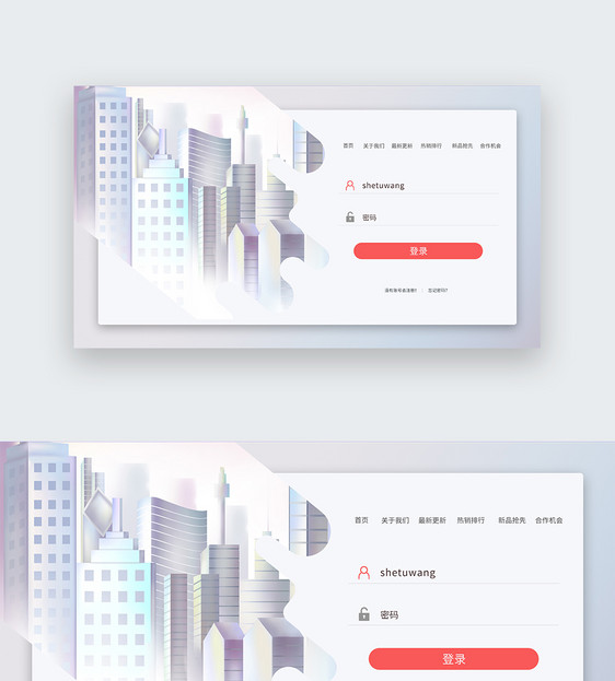 UI设计网页登录web界面图片