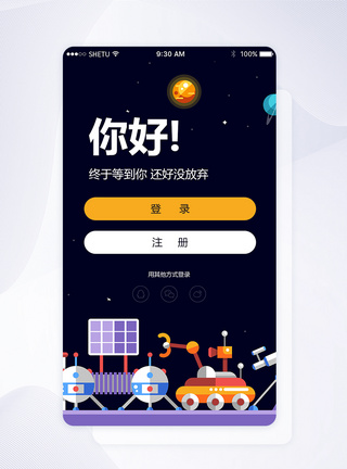 UI设计手机APP登录界面图片