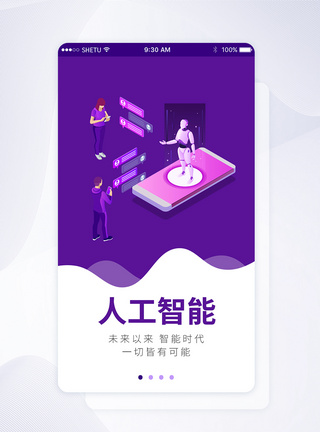 UI设计人工智能手机APP界面图片