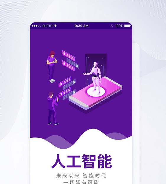 UI设计人工智能手机APP界面图片