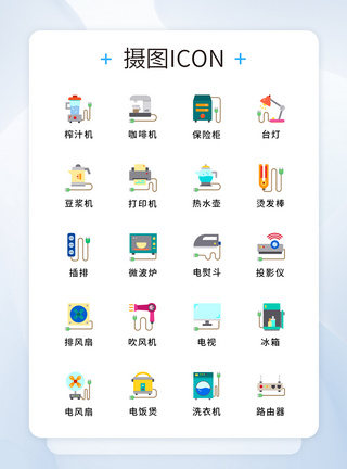 UI设计家电矢量icon图标图片