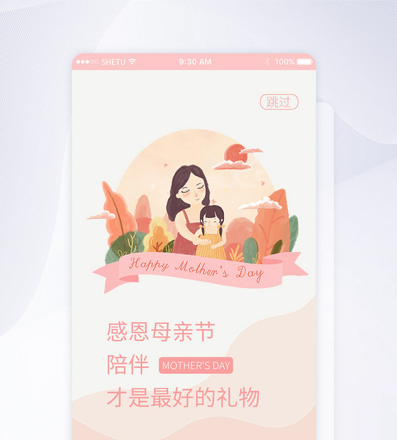 UI设计母亲节手机APP启动页界面图片