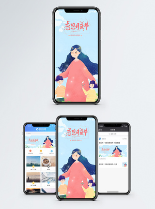 妈妈孩子卡通母亲节快乐手机海报配图模板