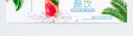 夏日饮品海报banner图片