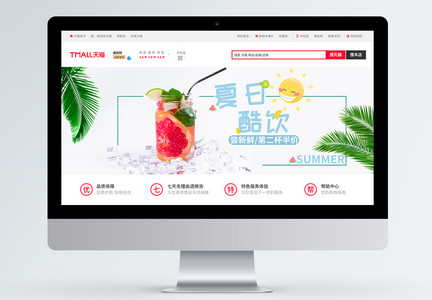 夏日饮品海报banner图片