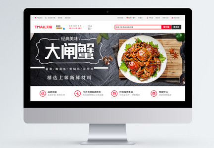 大闸蟹食材促销淘宝banner图片