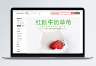 新鲜水果牛奶草莓促销淘宝详情页图片