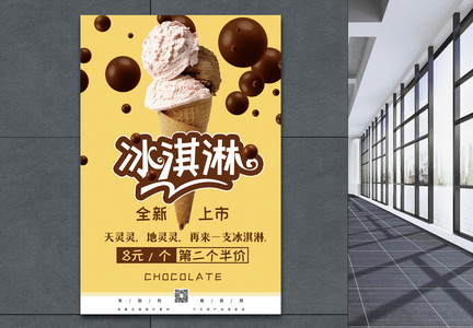 黄色简洁冰淇淋海报图片