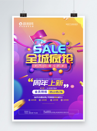 SALE全城疯抢创意立体字促销海报图片