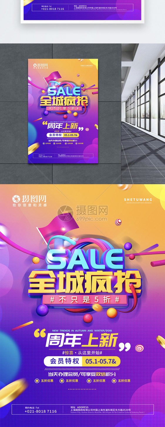 SALE全城疯抢创意立体字促销海报图片