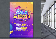 SALE全城疯抢创意立体字促销海报图片