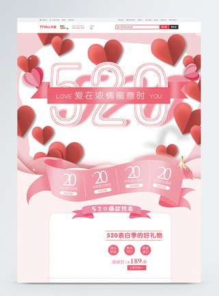 粉色爱心电商展台520粉色情人节剪纸立体电商首页模板
