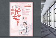 国际护士节宣传海报图片