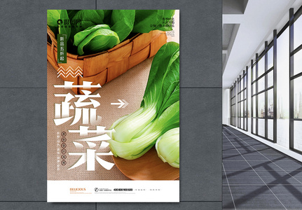 新鲜蔬菜海报高清图片