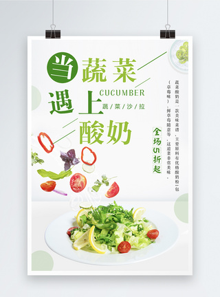 轻食沙拉蔬菜沙拉美食餐饮海报模板