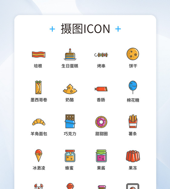 食品零食UI设计icon图标图片