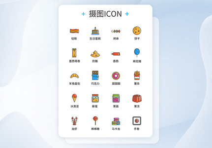 食品零食UI设计icon图标图片