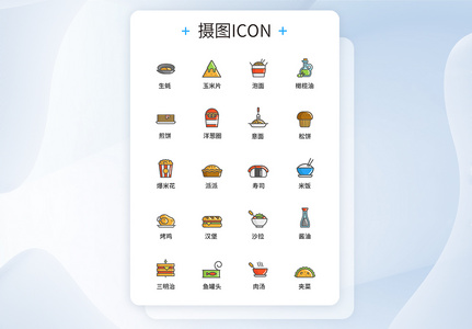 食品零食UI设计icon图标图片