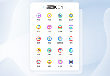 UI设计手机功能按钮icon图标图片