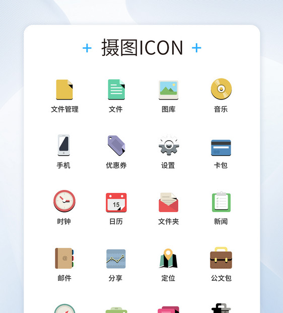 UI设计手机功能按钮icon图标图片