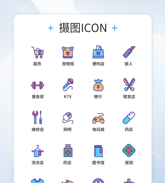 生活服务UI设计icon图标图片