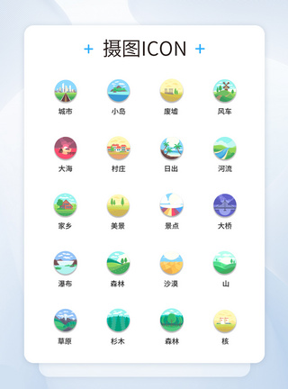 城市风光UI设计icon图标图片