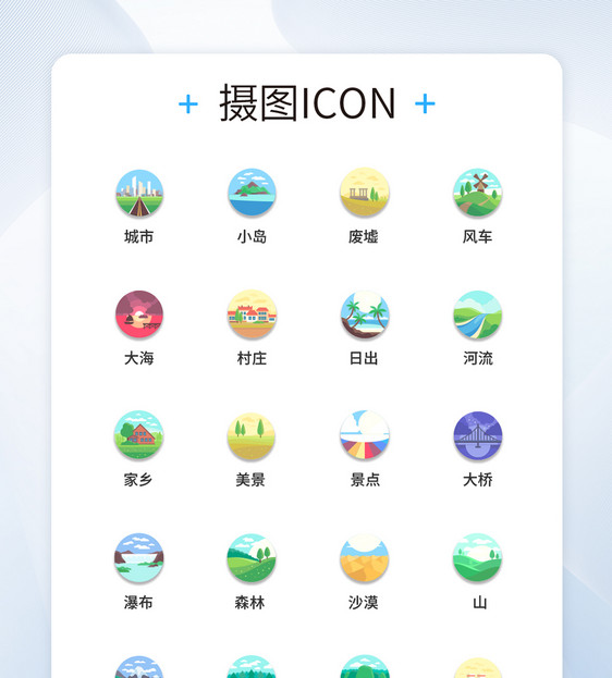 城市风光UI设计icon图标图片