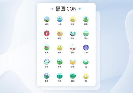 城市风光UI设计icon图标图片