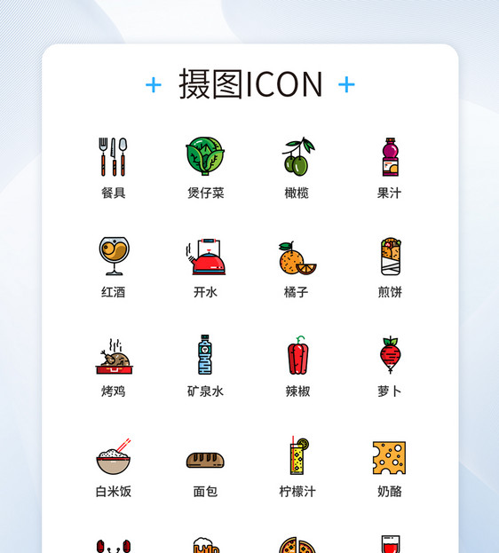 食品饮料UI设计icon图标图片