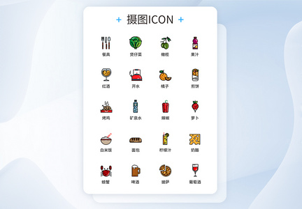 食品饮料UI设计icon图标图片