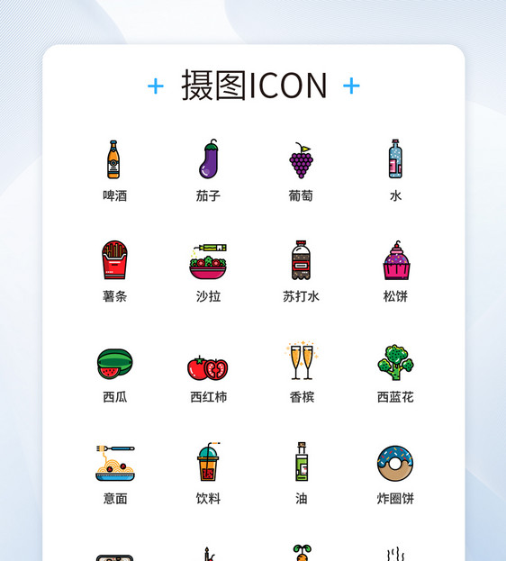 食品饮料UI设计icon图标图片