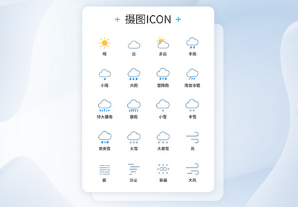 天气图标UI设计icon图标高清图片
