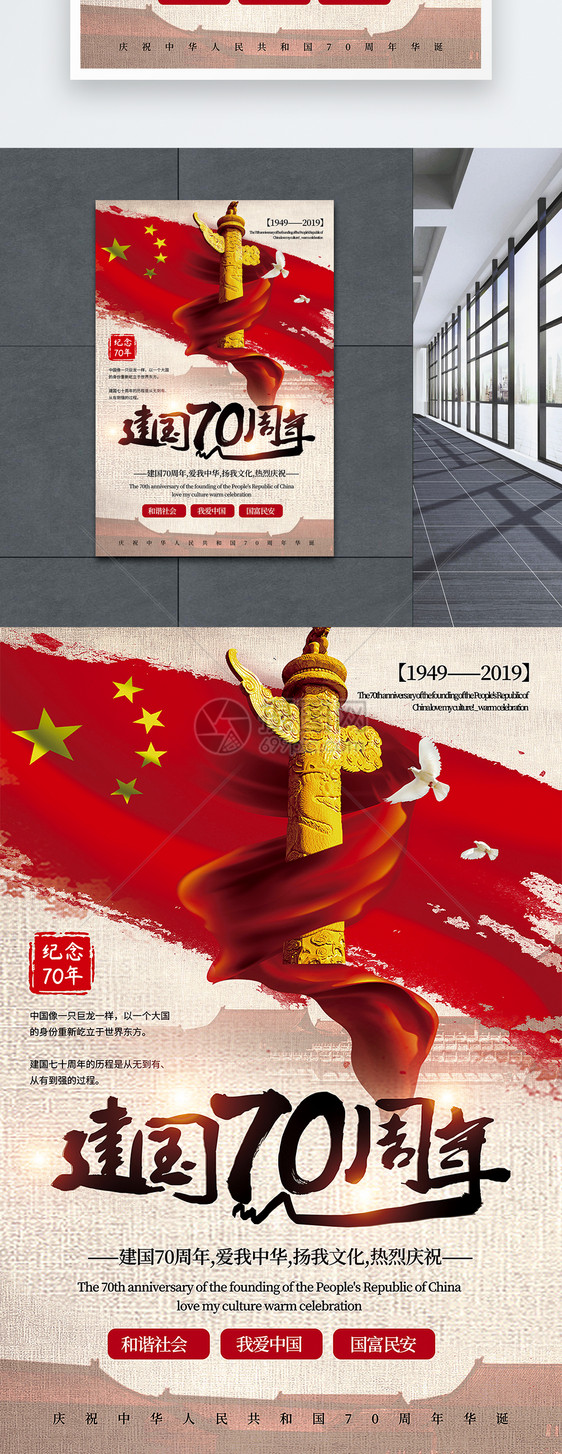 大气建国70周年党建宣传海报图片
