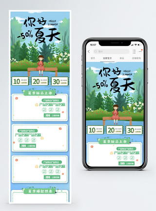 手绘卡通夏天电商手机端图片