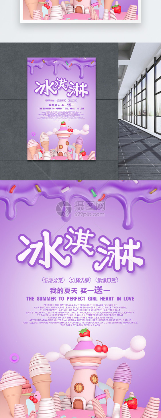 清新夏天紫色冰淇淋海报图片